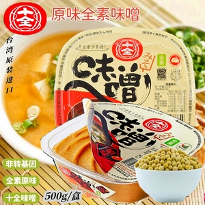 台湾进口十全味噌日式白味增酱汤即食调味酱拉面日本大酱汤全素食
