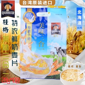 台湾桂格即食燕麦片特浓牛奶麦片速食美味三合一冲饮早餐袋装奶茶