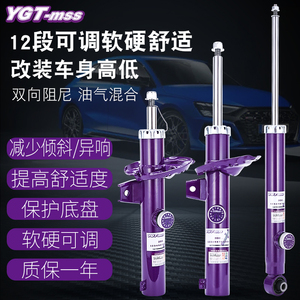 YGT避震器12段阻尼可调软硬汽车弹簧减震桶芯绞牙提升舒适性正品