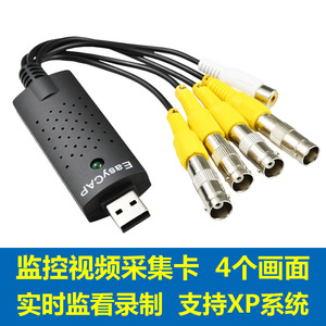 USB视频采集卡四路监控BNC/Q9接口AV莲花监控视频录制支持XP系统