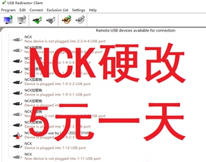NCK硬改串码软件加密狗OC章鱼OCTOPLUS出租SDSK出租HCU