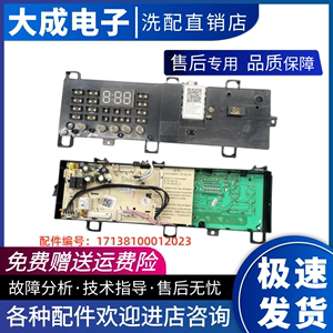 适用于美的洗衣机电脑板TG80-1410WDXS-1420WDXG 17138100012023