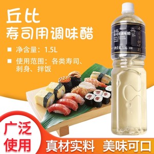 丘比寿司醋1.5L 日本料理食材 紫菜包饭饭团寿司专用材料拌饭食醋