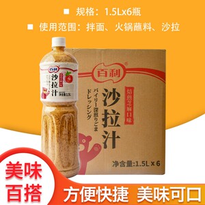 整箱百利沙拉汁焙煎芝麻口味1.5L*6瓶沙拉酱蔬菜沙拉拌面火锅水饺