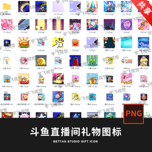 斗鱼直播间礼物图标透明素材png动态gif超级火箭飞机办卡鱼丸赞卡