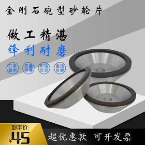 12A2树脂金刚石碗型砂轮 万用磨刀机 合金 磨钨钢铣刀平行研磨片