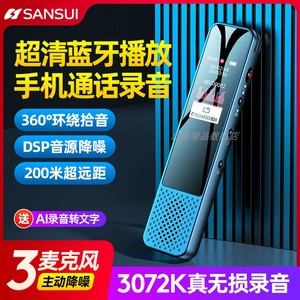 Sansui/山水G6录音笔智能蓝牙降噪会议录音记录MP3播放器32G内存