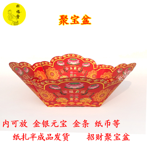 纸扎聚宝盆 烧纸祭祀用品 金元宝纸钱币冥币黄表纸包邮