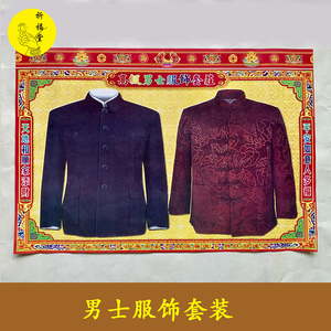 衣服烧纸祭祀用品男士服饰套装冥币黄纸钱币冥币上坟扫墓祭拜包邮