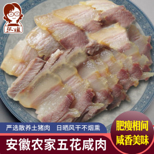 安徽特产五花肋条腊肉咸肉农家风干土猪肉手工腌制偏瘦后腿肉香肠