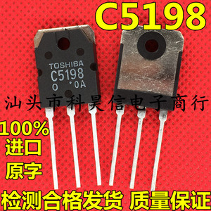 功放管c5198