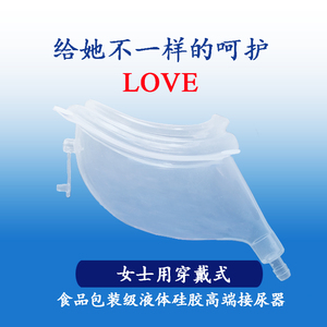 高档液体硅胶小便器接尿器女用卧床瘫痪病人老人尿失禁护理用品