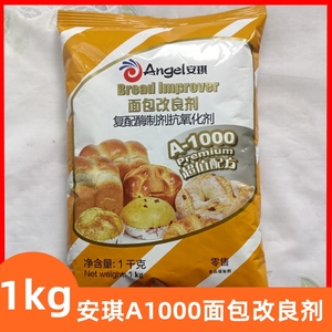 安琪A1000面包改良剂 复配酶制剂抗氧化剂 适用于各类面包商用1KG