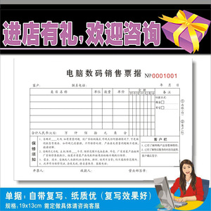 收据电脑店销售专用
