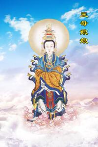 道教神仙瑶池金母像画像王母娘娘玉皇大帝像昊天上帝过塑相片结缘