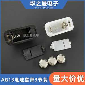 AG13纽扣电池盒带盖带开关3节装LR44电源座1.5x3 4.5v黑白塑料壳
