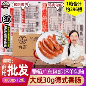 整箱大成德式香肠烤肠热狗冷冻小香肠热狗火腿肠午餐肉1kg*12包