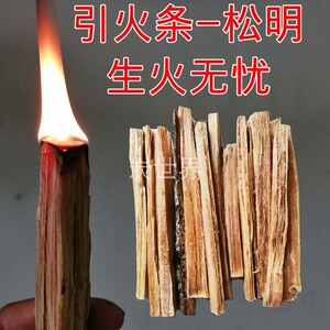000人付款淘宝松明子引火条原木松油火种松木点碳神