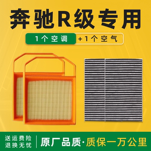 适配奔驰r320空调空气滤芯格350原厂原装r300l滤清器r400汽车空滤