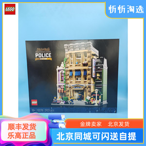 LEGO乐高10278警察局创意街景男女孩成人高难度益智拼搭积木玩具