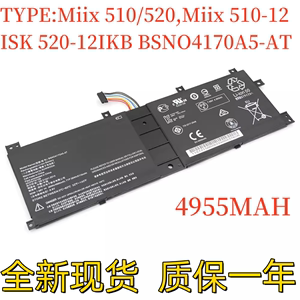全新适用于联想Miix510-12ISK 520-12IKB BSNO4170A5-AT电脑电池
