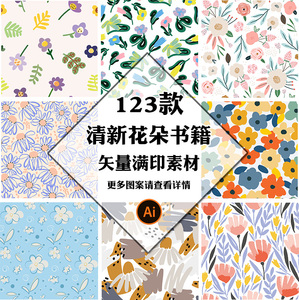 469日韩清新抽象手绘花朵花卉雏菊家纺婴童满印面料素材背景底纹