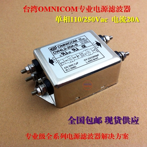 台湾OMNICOM电源滤波器20A220V电源净化器双级增强型CW4L2-20A-S