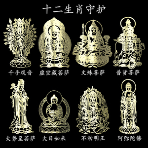 十二生肖本命佛守护神金属贴千手观音大日如来手机贴纸后壳背贴