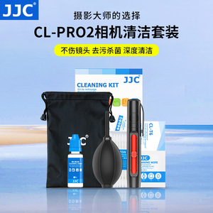 JJC相机清洁套装单反微单机身镜头传感器清理清洗镜头笔气吹清洁液除尘去污工具适用于佳能富士索尼