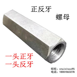 细牙正反牙双向螺母正反丝调节收紧螺母16*1.5 14*1.