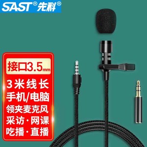 SAST/先科 OK-72领夹唛电脑麦克风手机录音吃播声控话筒采访电