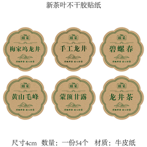 圆形新茶叶标签梅花绿茶安吉白茶不干胶碧螺春黄金芽贴纸龙井茶定