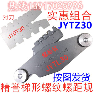 精誉梯形螺纹刀具样板JYDT29对刀板T型角度样板29°30°T型螺纹规