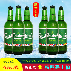 carlsberg 嘉士伯啤酒 特醇嘉士伯 600ml×6瓶8度 啤酒 广东啤酒