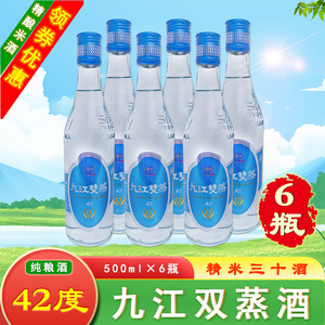 精酿米酒 九江双蒸酒 九江双蒸精米三十酒  42度500ml*6瓶米酒