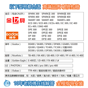 海曼闪光灯管400W金贝摄影闪光灯灯泡600W光宝耐思U2神牛通B用原