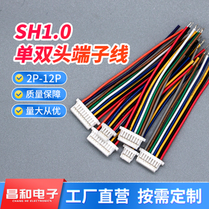 SH1.0mm单头2P3p4p5p-12P彩色端子线28awg电子连接线端子线排线