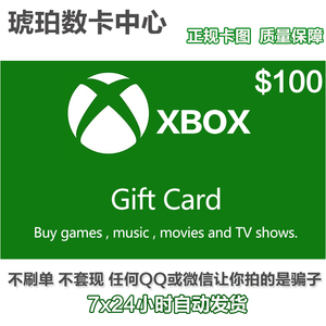 美服xbox live 360 one gift card礼品卡兑换码50美元充值100美金