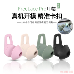 适用Huawei华为FreeLace Pro耳机套硅胶耳塞套鲨鱼鳍耳翼耳挂配件