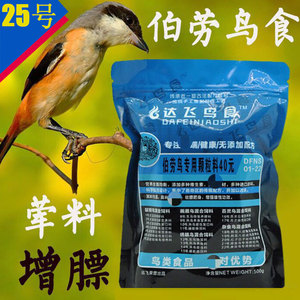 朝歌鸟工厂店淘宝伯劳鸟粮提性壮靓羽鸟饲料膘背棕伯劳专用鸟食饲料