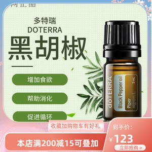 tb943093222淘宝《特价甩卖》多特瑞黑胡椒精油按摩全身开背通经络