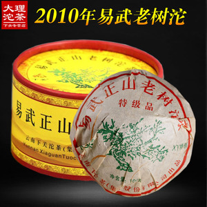 下关沱茶陈年老茶2010年易武老树沱普洱茶生茶盒装100g茶叶特价