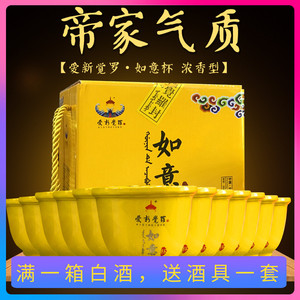 爱新觉罗酒42度