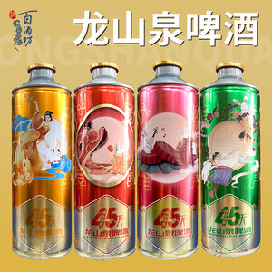 【新日期】本溪特产龙山泉艾尔原浆0451啤酒 980ml*6罐45天保质期