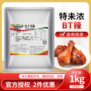 特味浓BT腌料1kg商用特辣型疯狂烤翅烧烤腌肉调料变态辣 鸡翅腌料