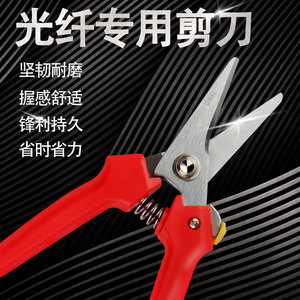 富具亚FUJIYA F-502台湾快工MA-232光纤剪 克維拉材料不锈钢剪刀