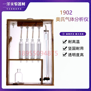 1902奥氏气体分析仪四管气体分析器491型梳形管量气管水准瓶