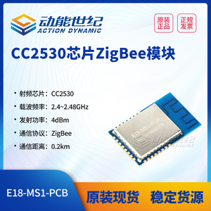E18-MS1-PCB CC2530F256核心板2.4G无线模块/zigbee智能家居
