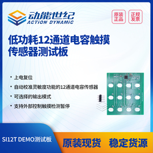 SI12T DEMO测试板 低功耗12通道电容触摸传感器测试板