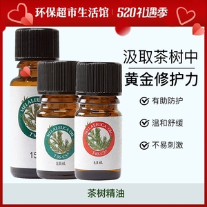 美乐家t40-c3茶树精油红瓶t36-c5绿瓶5.8ml/15ml环保超市官网正品